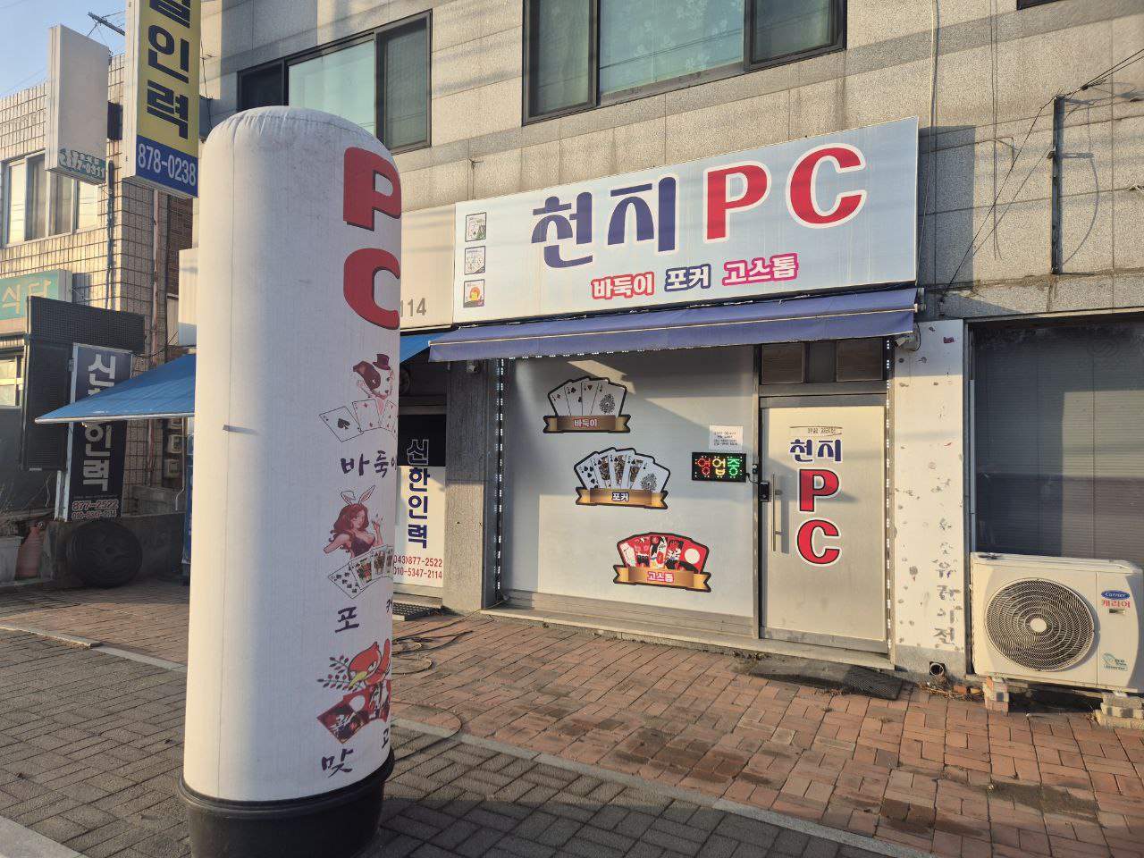 금왕 천지PC 팝니다
