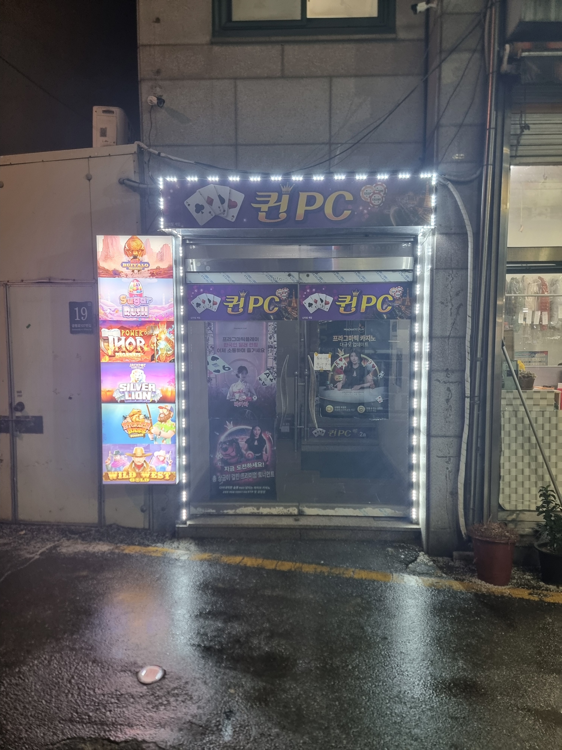 김량장동 사거리 코너 성인pc매매