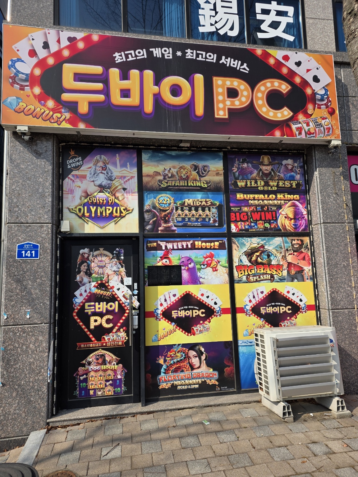 안중 피씨방 정리합니다