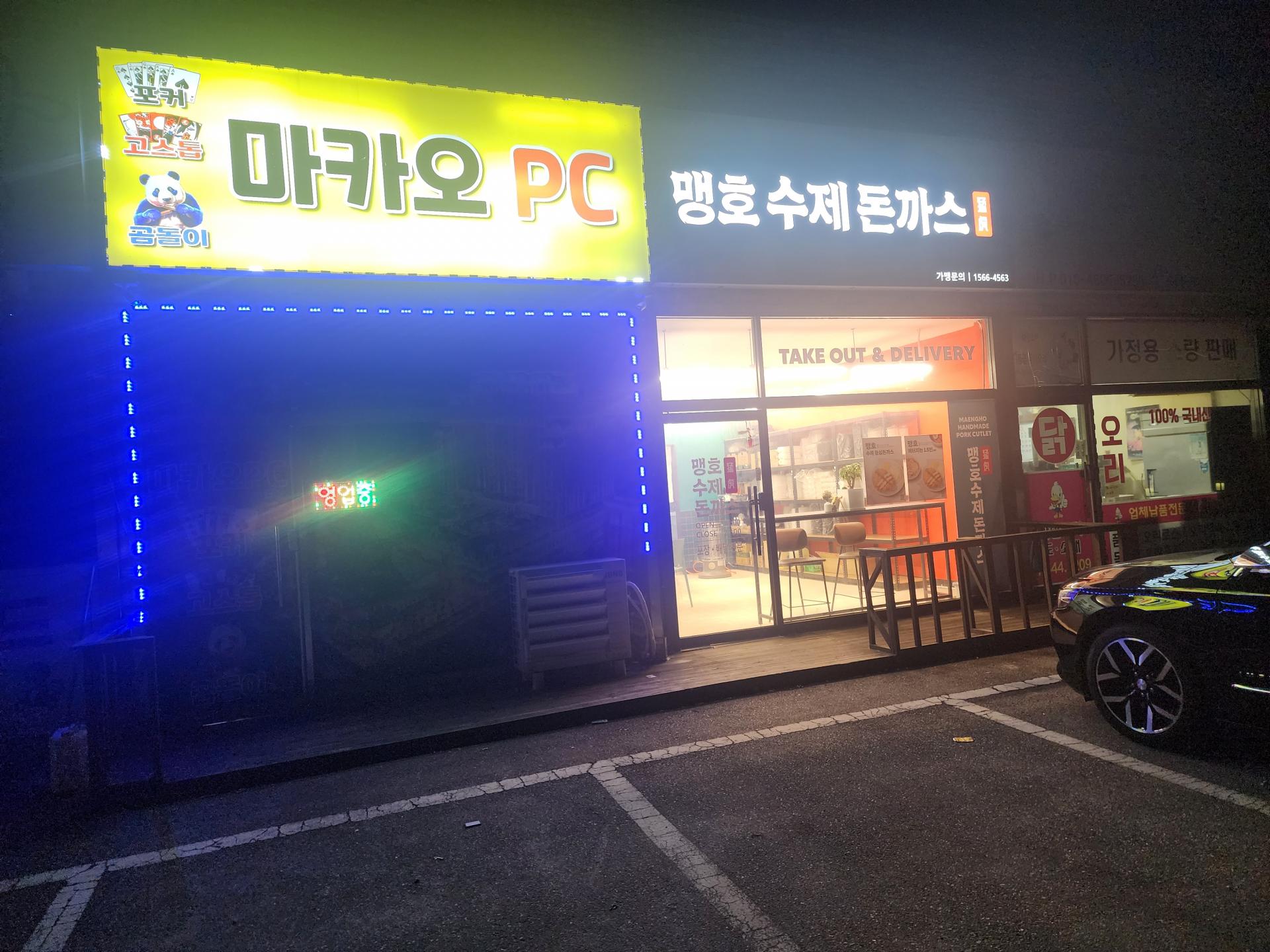 아산 신창 PC방