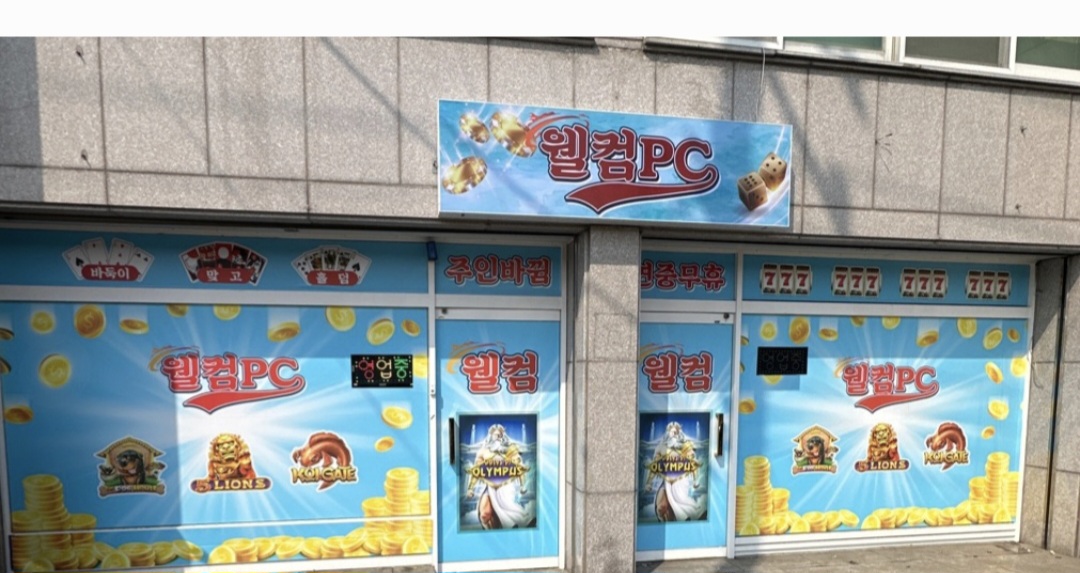 성인 pc방 매매