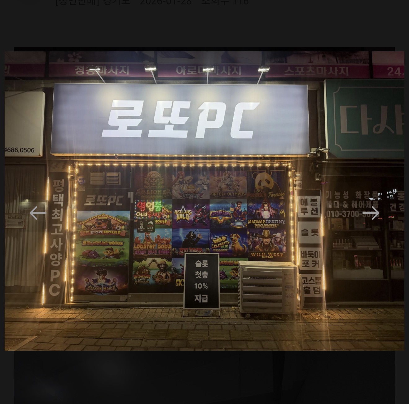 평택역부근 도로변pc방