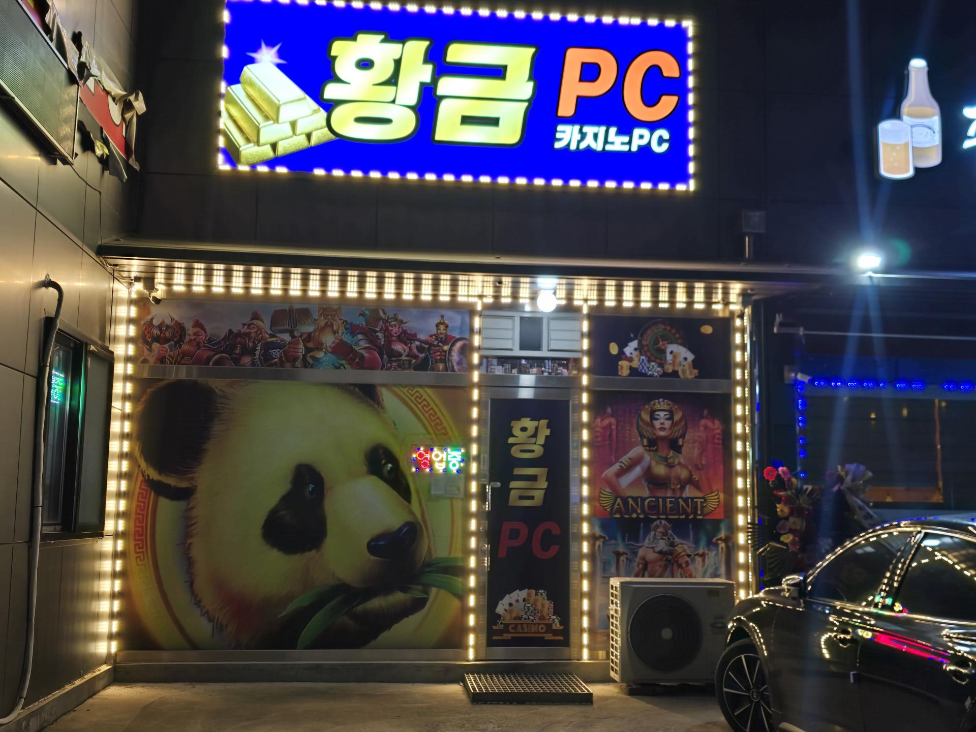 예산 덕산온천 황금PC 팝니다