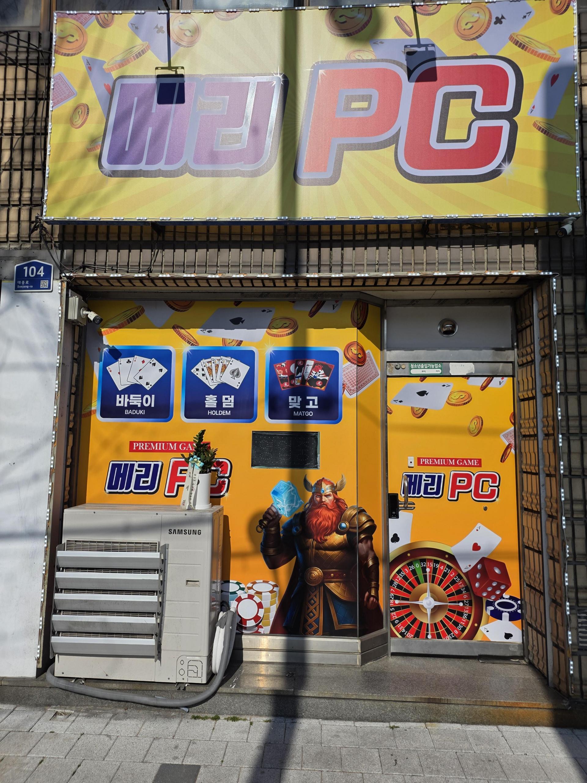 대전 중구 옥계동 피시방