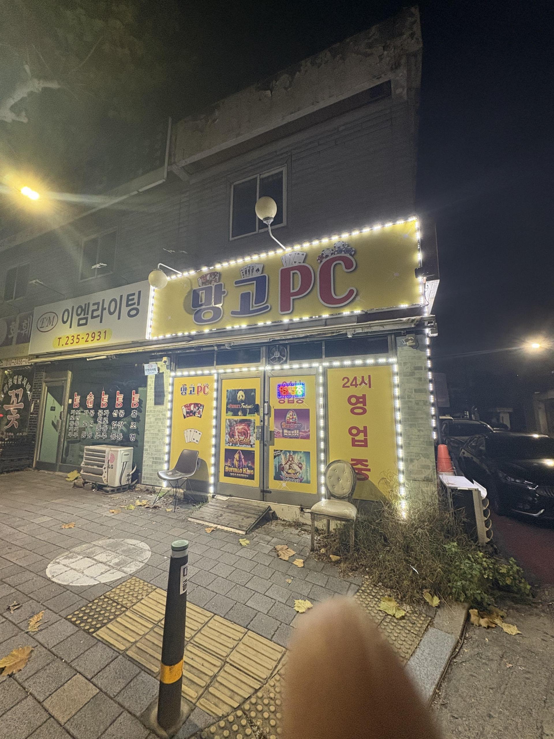 내덕동 성인피시방