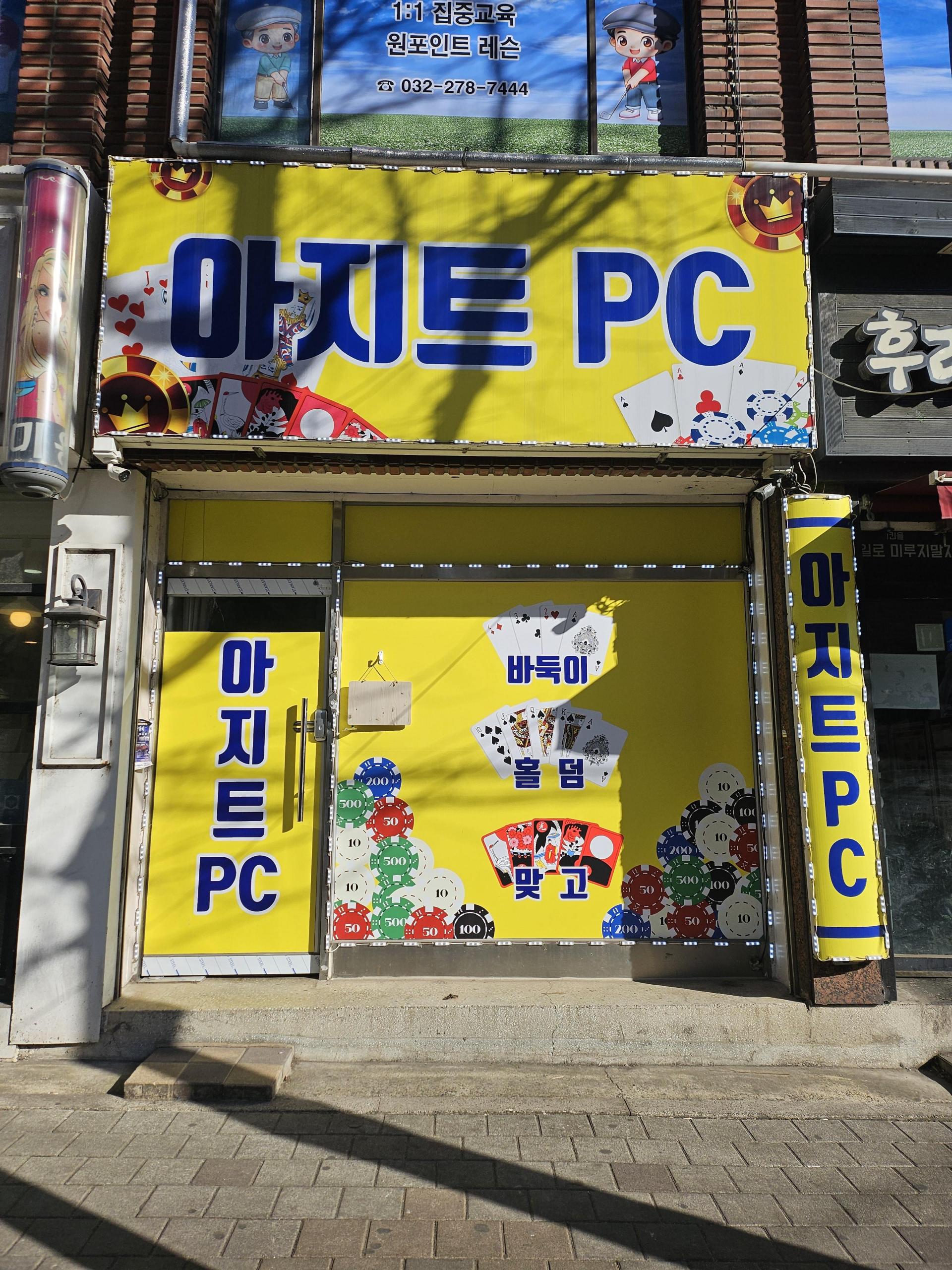 만수동(모래내시장 인근)pc