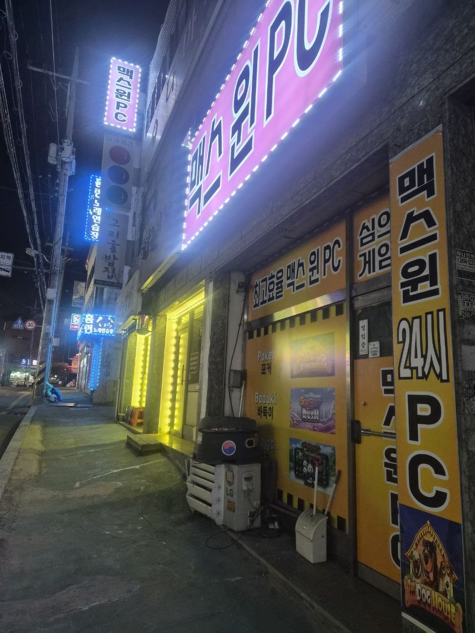 부천시 고강동 맥스윈PC 정리합니다