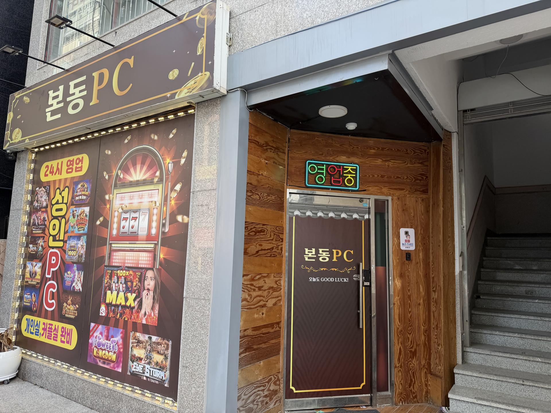 [삼산]본동PC 매물