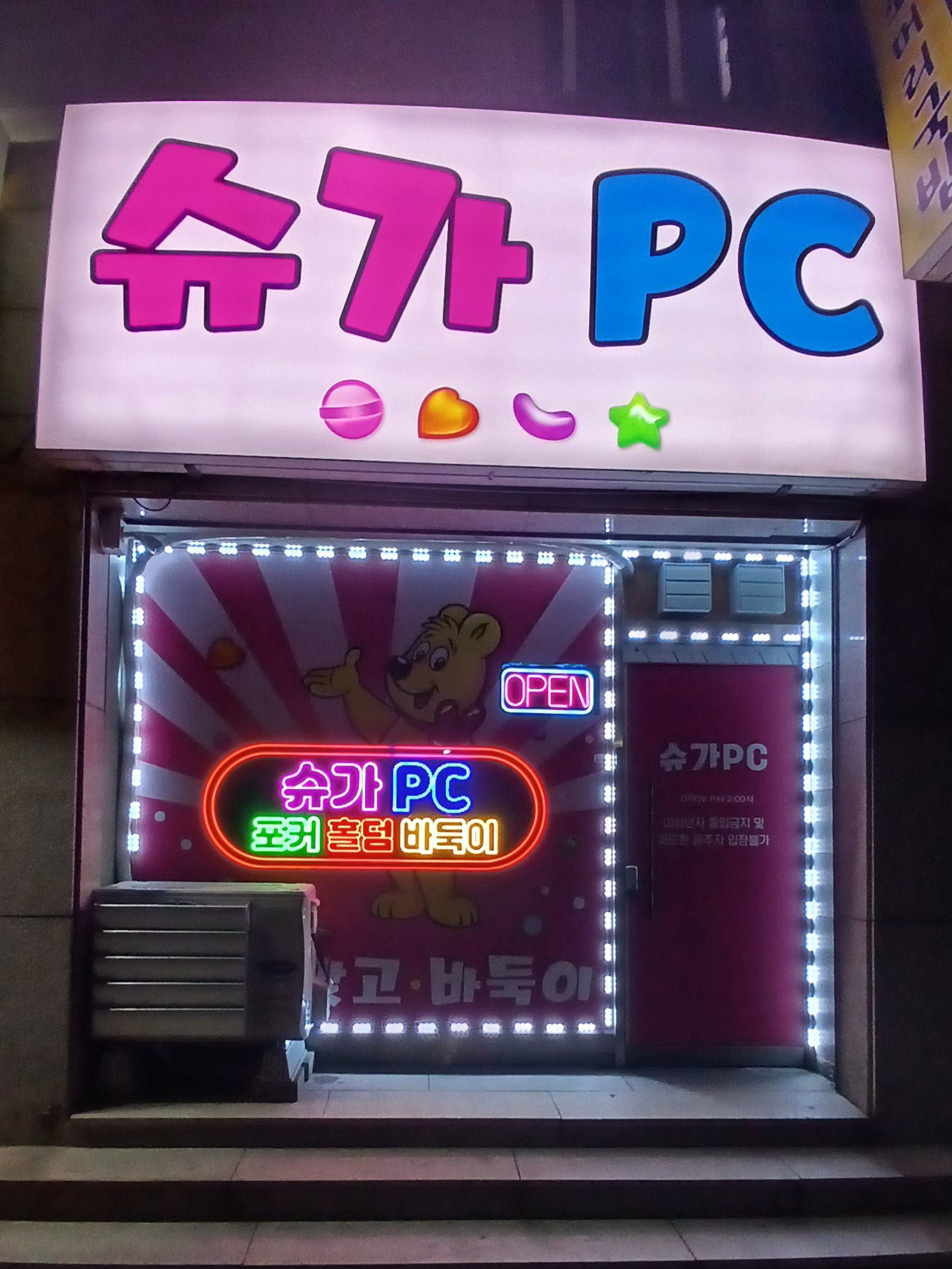 남양주 퇴계원리PC방