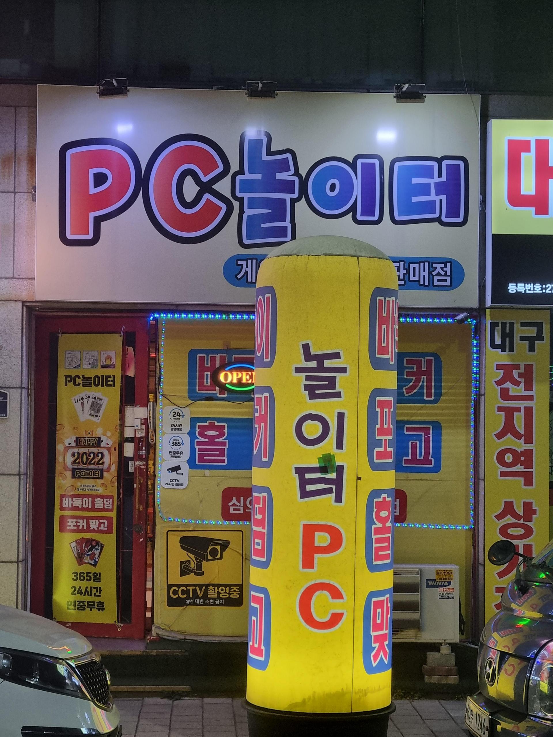 봉덕동 pc