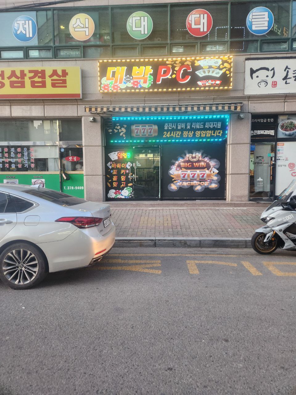 오산 궐동 대박피씨 팝니다