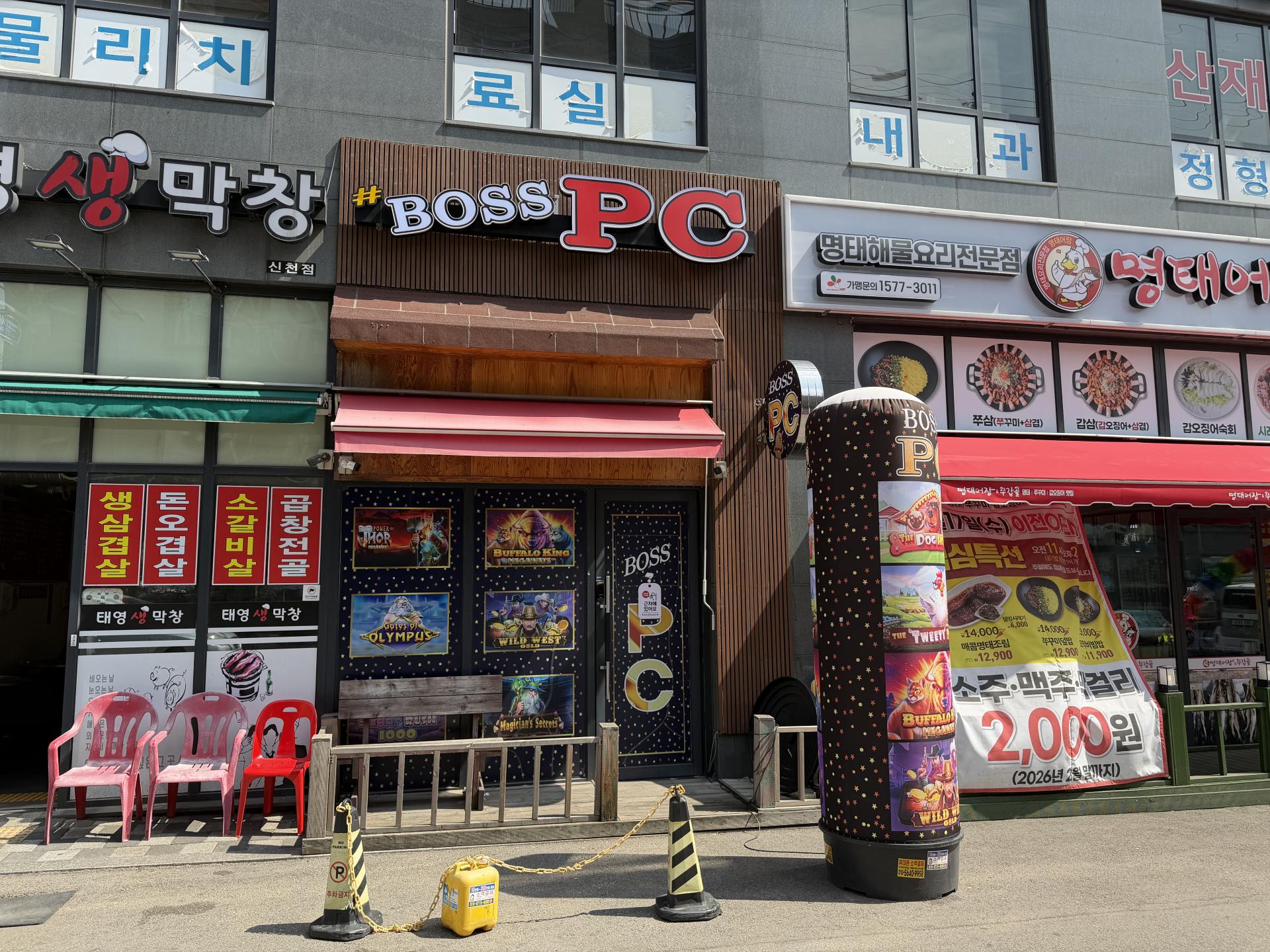 시흥시 신천동 피시방 팝니다