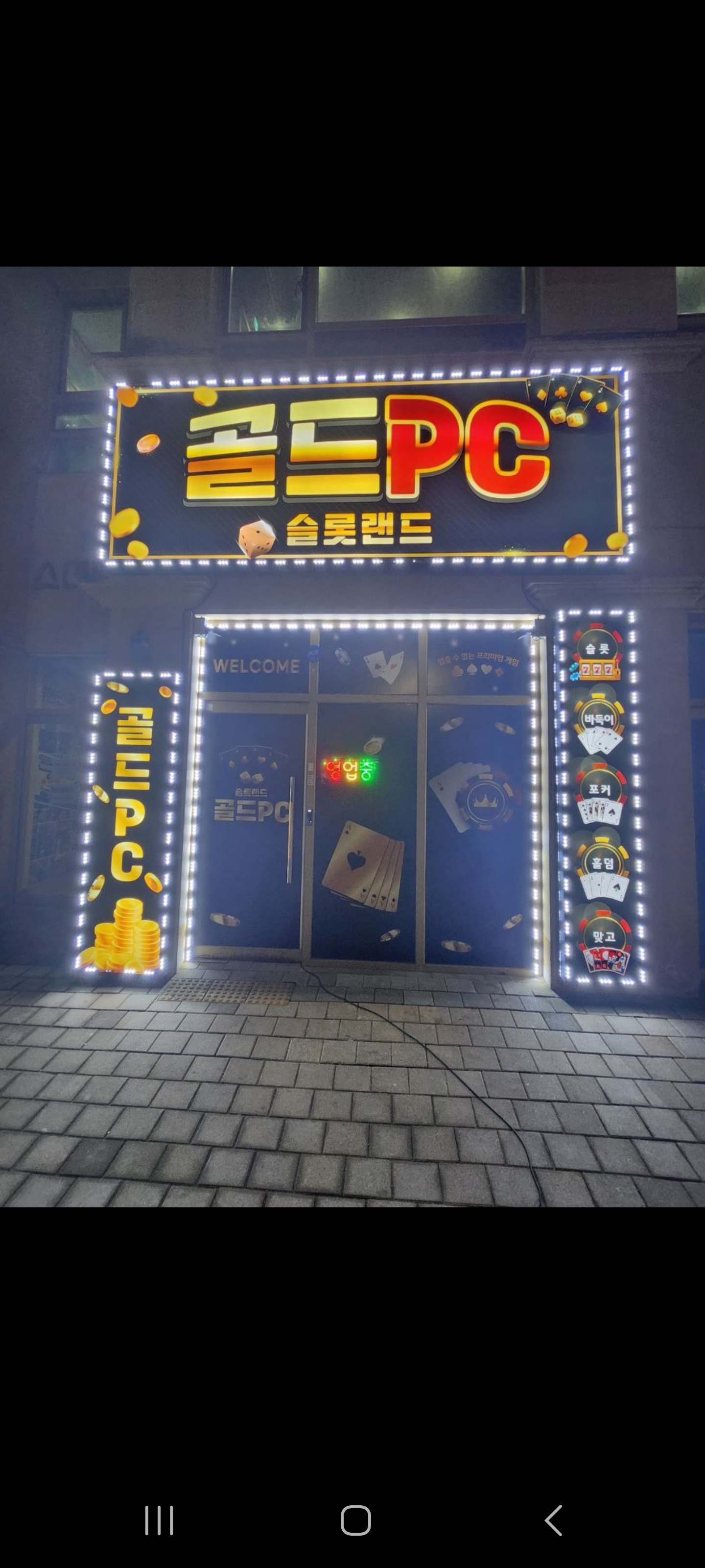 화성시 발안 향남 성인pc 정리합니다