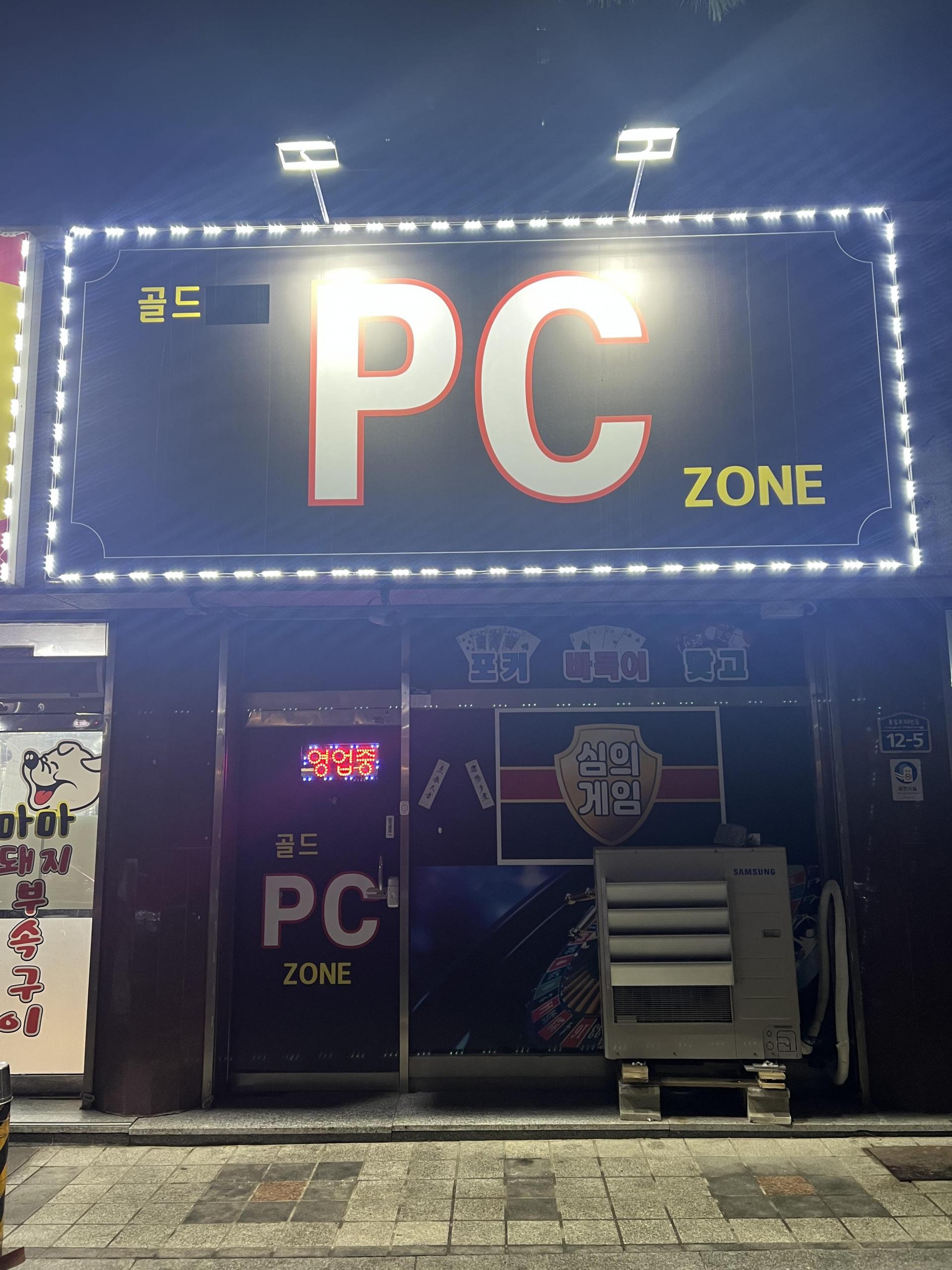 관산동 골드PC 매매합니다