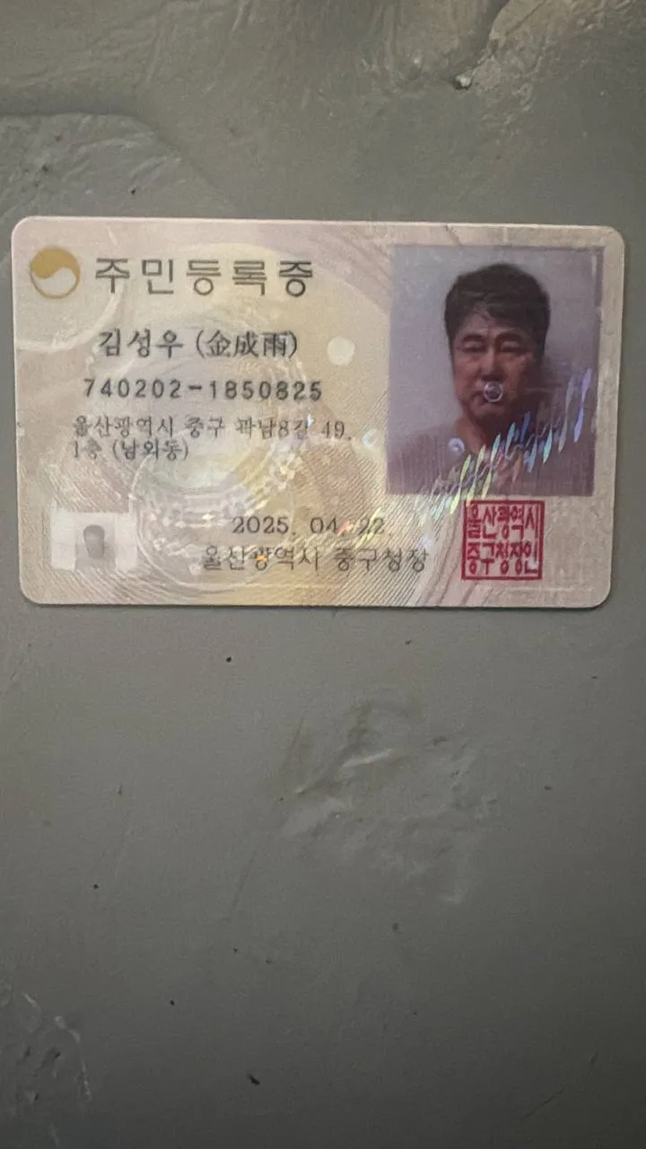 울산 남구 신정동 부근 협박범 신상 공개